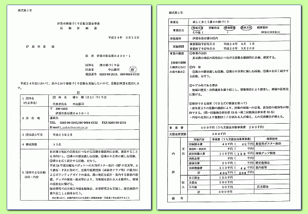 活動計画書